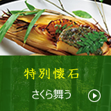 さくら舞う