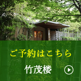 ご予約
