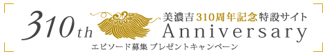 310th Anniversary